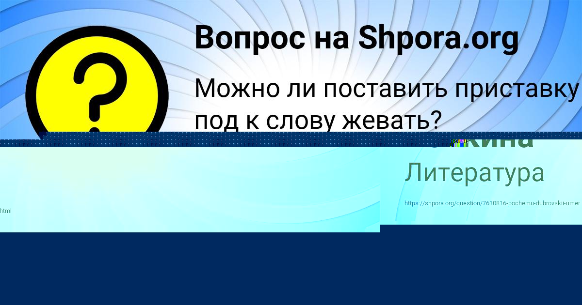 Картинка с текстом вопроса от пользователя Наташа Павловская