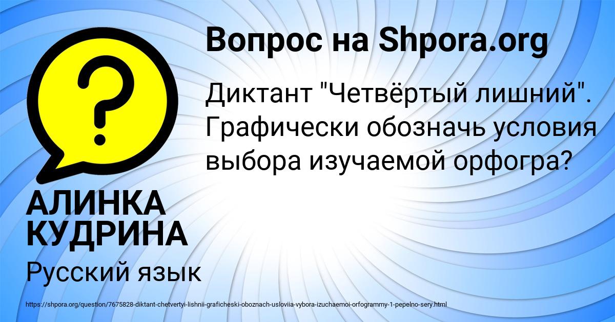 Картинка с текстом вопроса от пользователя АЛИНКА КУДРИНА