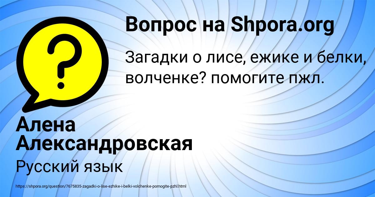 Картинка с текстом вопроса от пользователя Алена Александровская