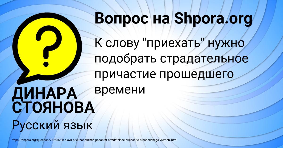 Картинка с текстом вопроса от пользователя ДИНАРА СТОЯНОВА