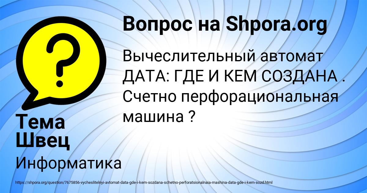 Картинка с текстом вопроса от пользователя Тема Швец