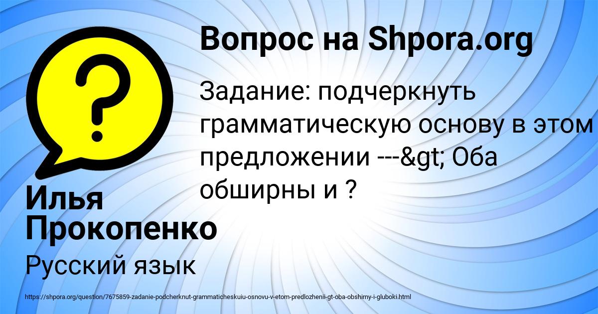 Картинка с текстом вопроса от пользователя Илья Прокопенко