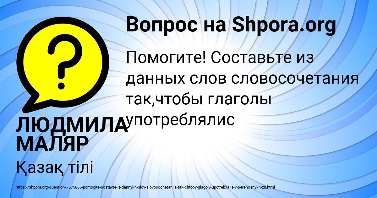 Картинка с текстом вопроса от пользователя ЛЮДМИЛА МАЛЯР
