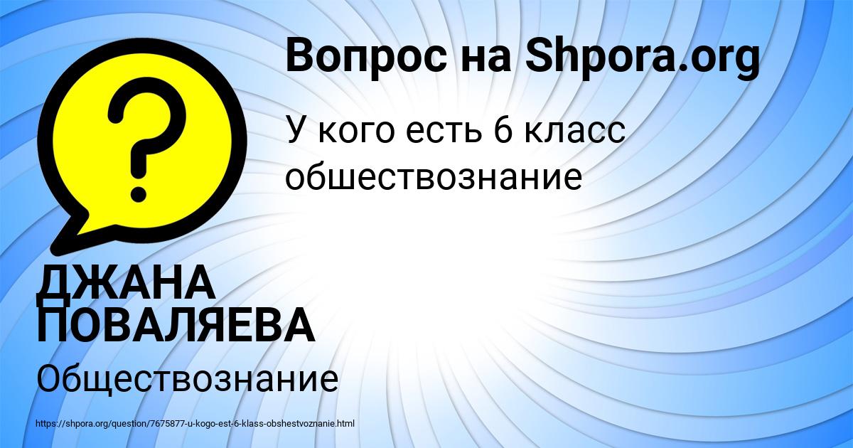 Картинка с текстом вопроса от пользователя ДЖАНА ПОВАЛЯЕВА