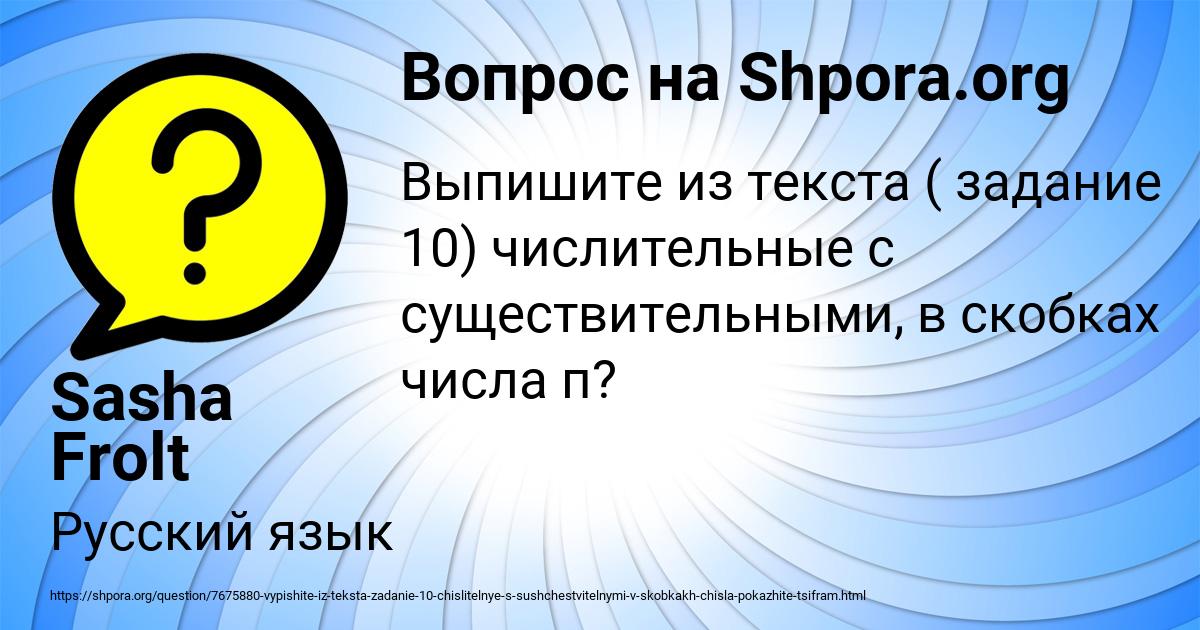 Картинка с текстом вопроса от пользователя Sasha Frolt