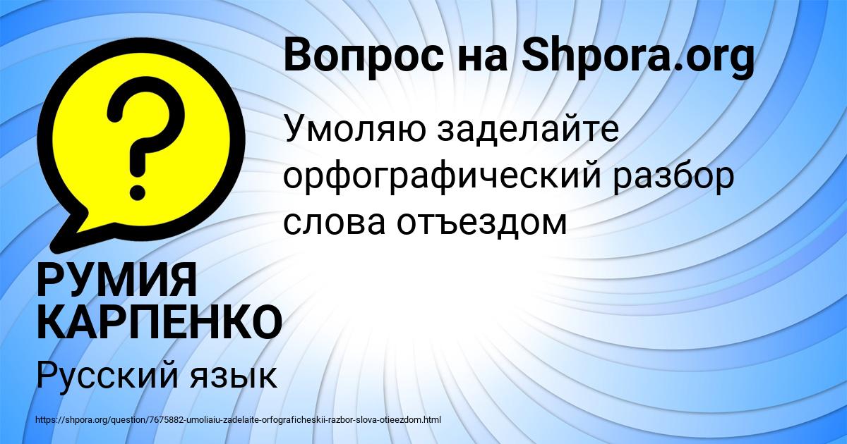 Картинка с текстом вопроса от пользователя РУМИЯ КАРПЕНКО
