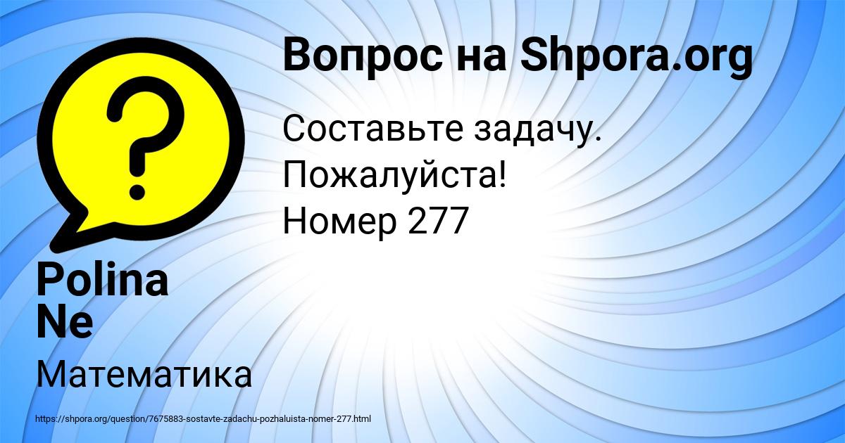 Картинка с текстом вопроса от пользователя Polina Ne vazhno