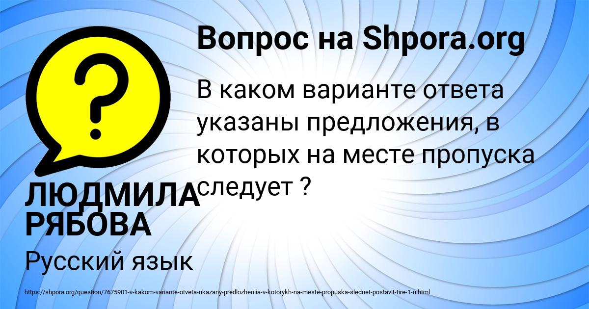 Картинка с текстом вопроса от пользователя ЛЮДМИЛА РЯБОВА