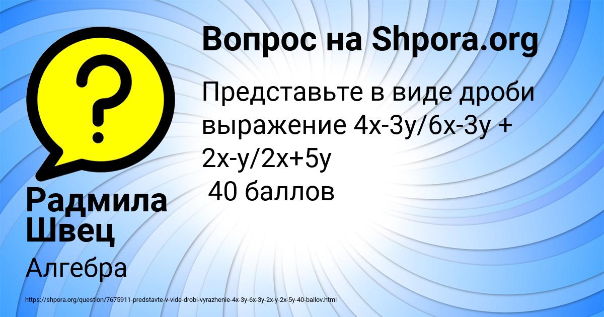 Картинка с текстом вопроса от пользователя Радмила Швец