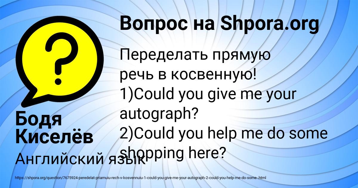Картинка с текстом вопроса от пользователя Бодя Киселёв