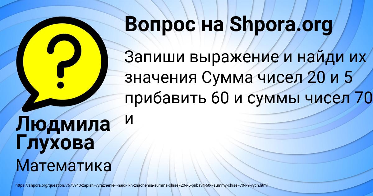 Картинка с текстом вопроса от пользователя Людмила Глухова