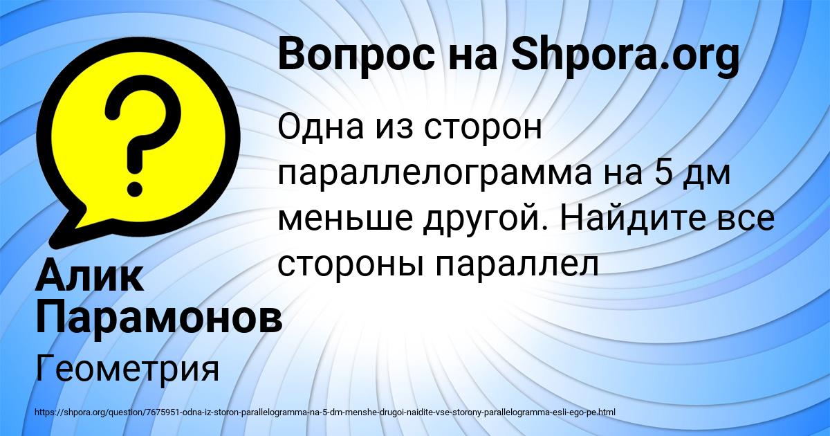 Картинка с текстом вопроса от пользователя Алик Парамонов
