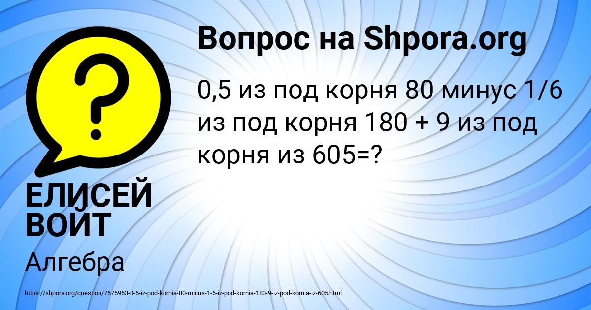 Картинка с текстом вопроса от пользователя ЕЛИСЕЙ ВОЙТ
