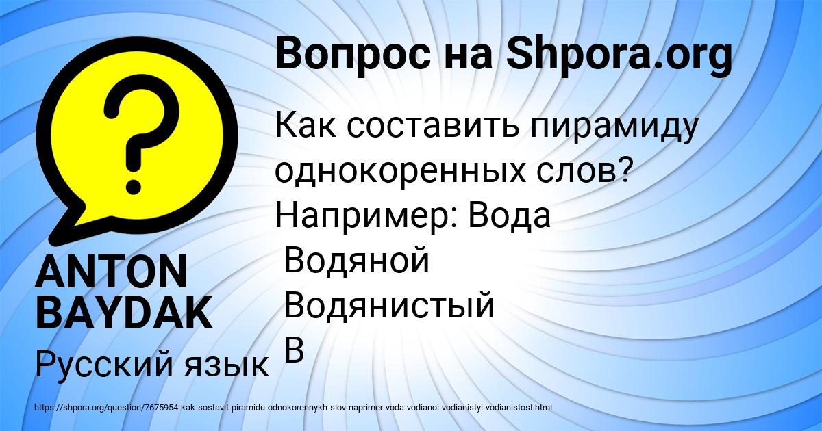 Картинка с текстом вопроса от пользователя ANTON BAYDAK