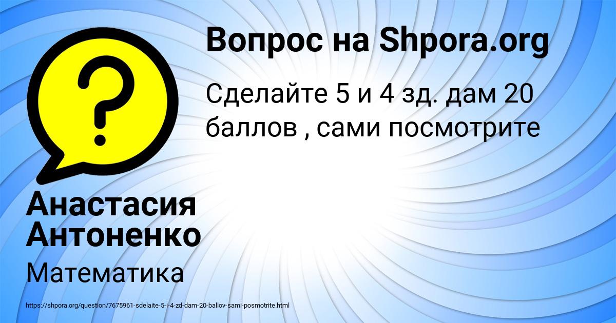 Картинка с текстом вопроса от пользователя Анастасия Антоненко