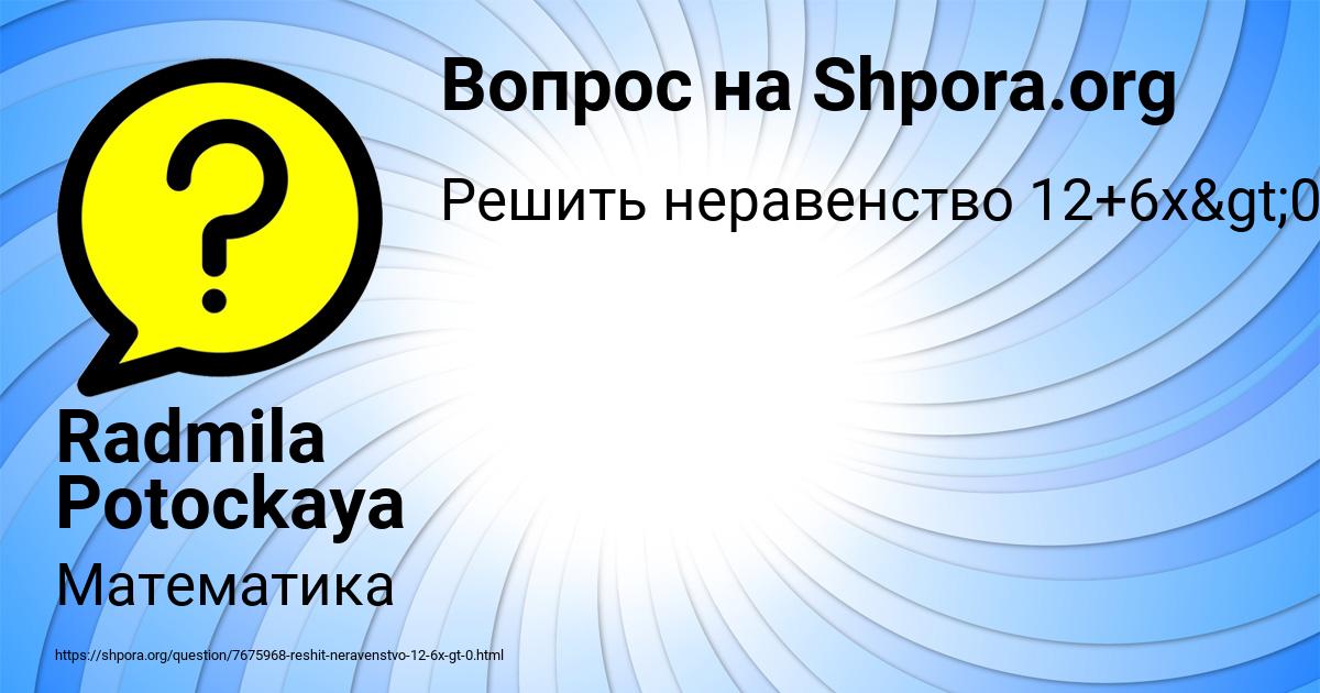 Картинка с текстом вопроса от пользователя Radmila Potockaya