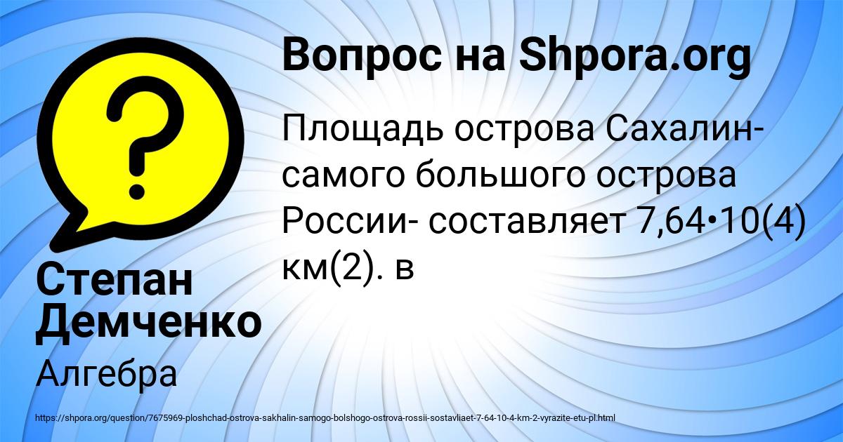 Картинка с текстом вопроса от пользователя Степан Демченко
