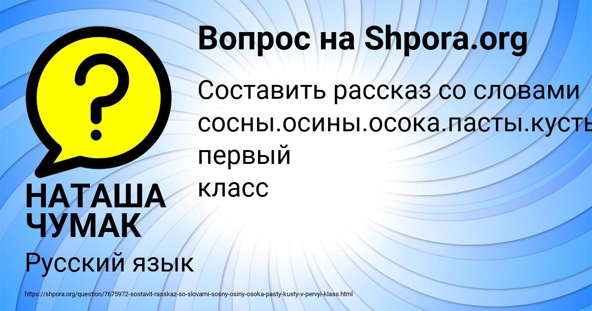 Картинка с текстом вопроса от пользователя НАТАША ЧУМАК