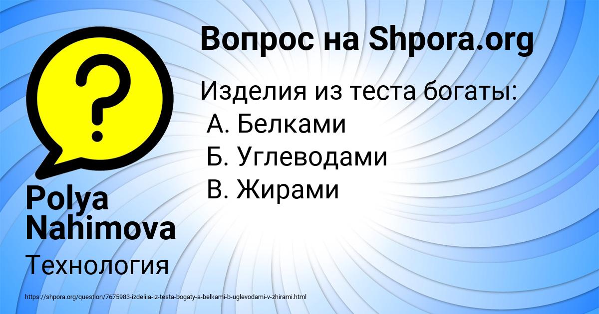 Картинка с текстом вопроса от пользователя Polya Nahimova
