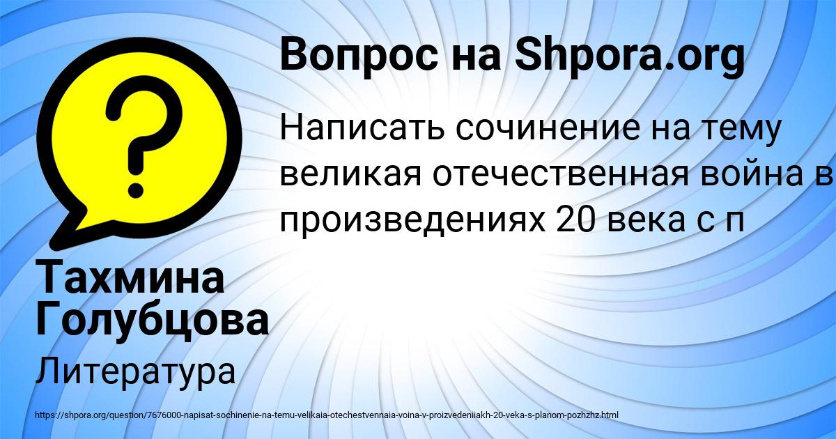 Картинка с текстом вопроса от пользователя Тахмина Голубцова
