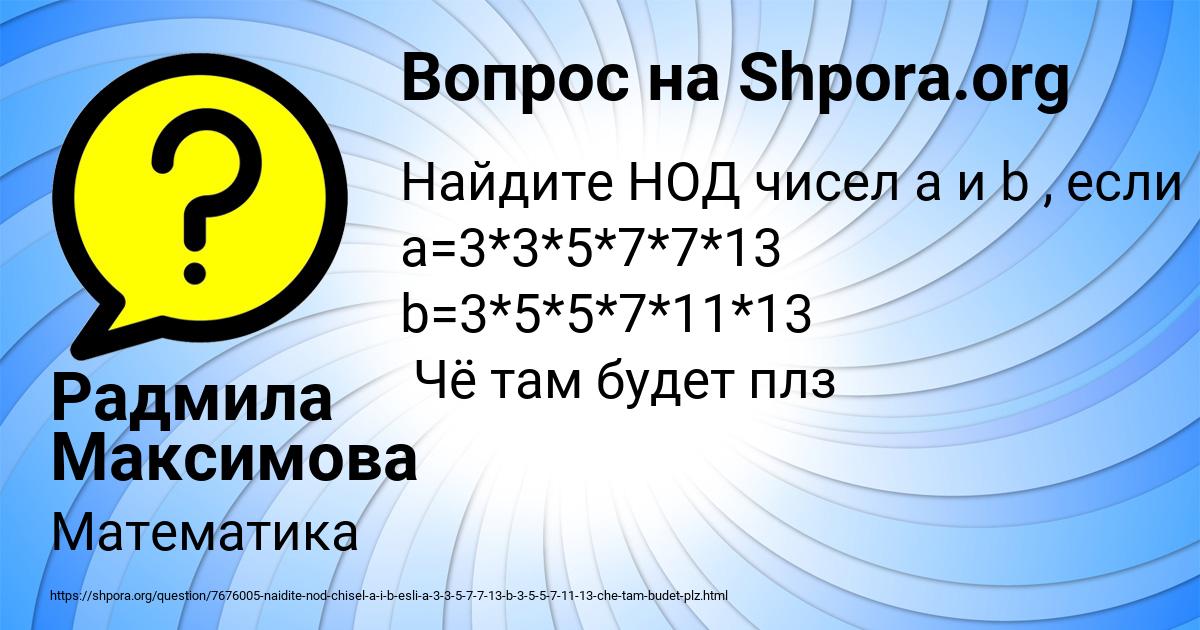 Картинка с текстом вопроса от пользователя Радмила Максимова