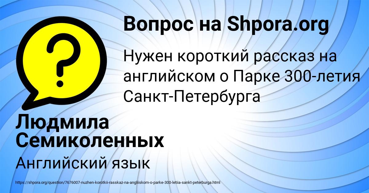 Картинка с текстом вопроса от пользователя Людмила Семиколенных