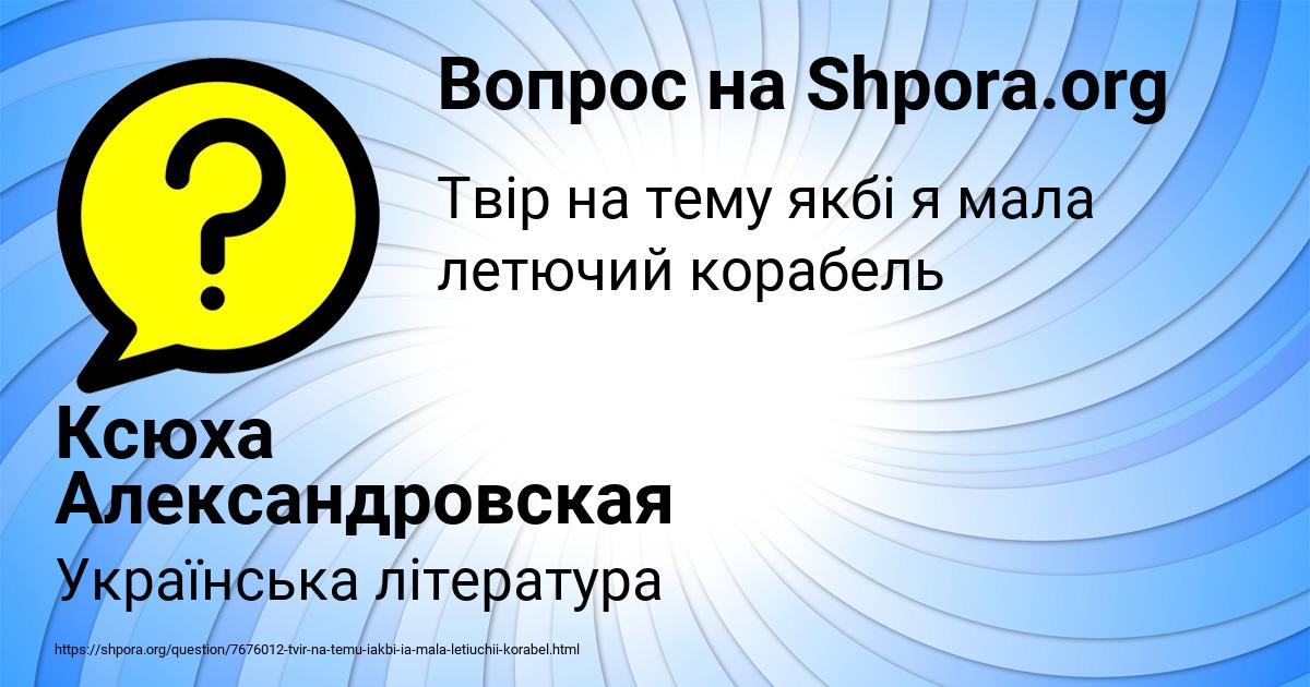 Картинка с текстом вопроса от пользователя Ксюха Александровская