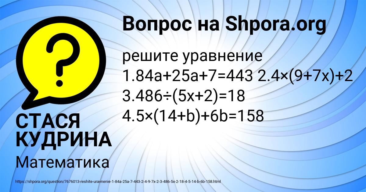 Картинка с текстом вопроса от пользователя СТАСЯ КУДРИНА