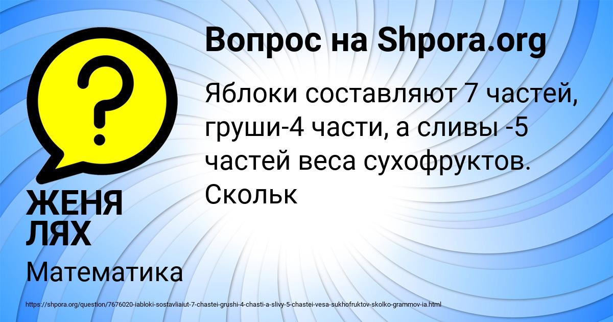 Картинка с текстом вопроса от пользователя ЖЕНЯ ЛЯХ