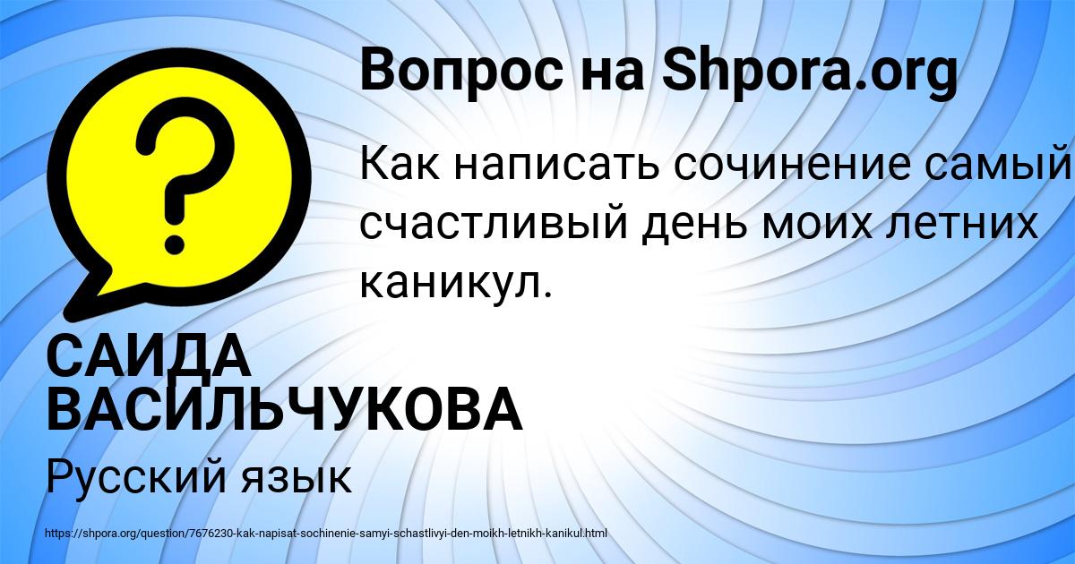 Картинка с текстом вопроса от пользователя САИДА ВАСИЛЬЧУКОВА