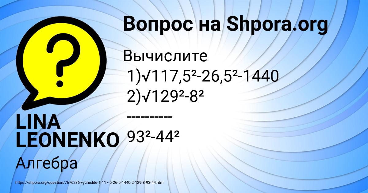Картинка с текстом вопроса от пользователя LINA LEONENKO