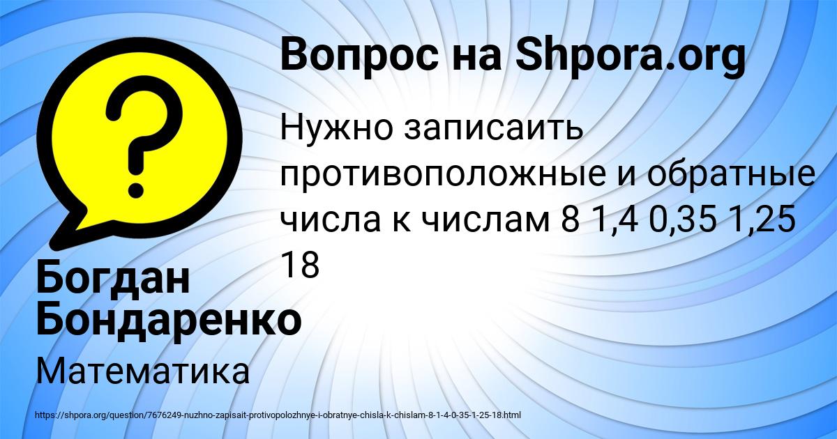 Картинка с текстом вопроса от пользователя Богдан Бондаренко