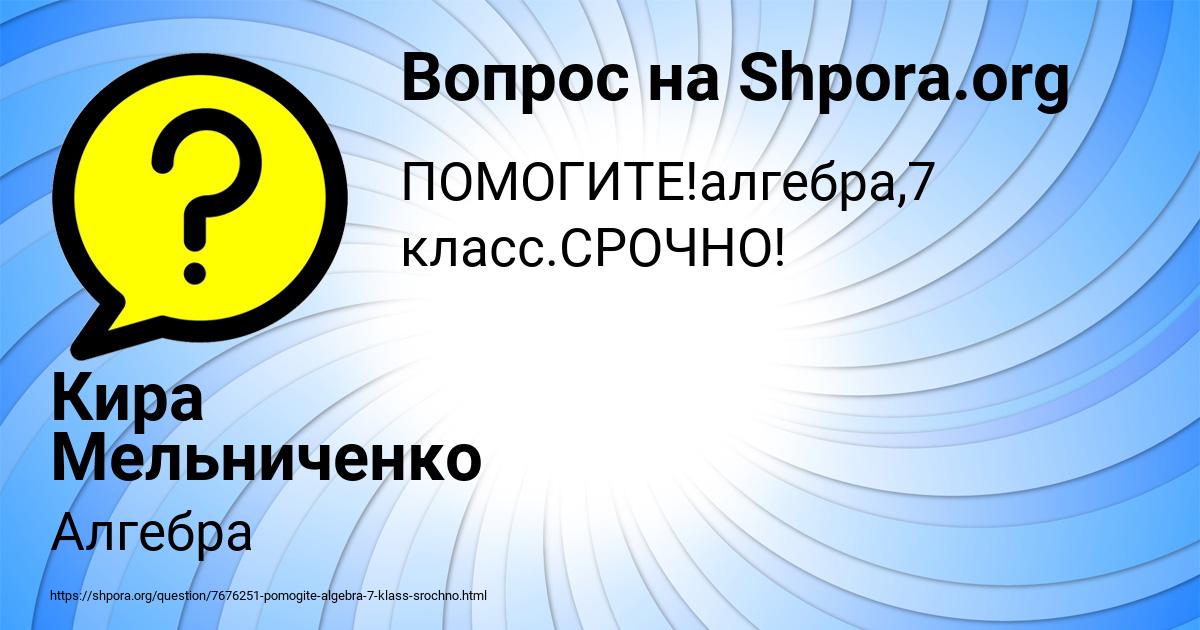 Картинка с текстом вопроса от пользователя Кира Мельниченко