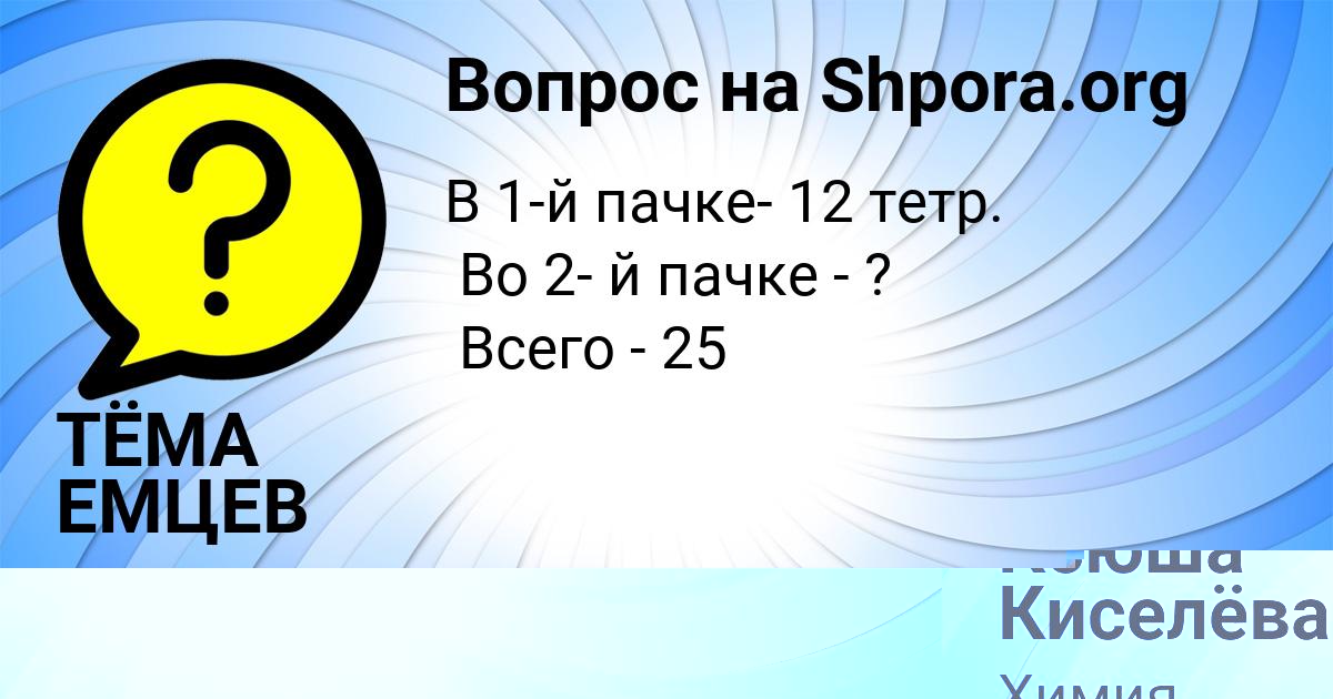 Картинка с текстом вопроса от пользователя ТЁМА ЕМЦЕВ