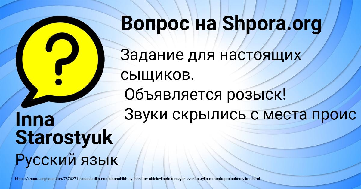 Картинка с текстом вопроса от пользователя Inna Starostyuk