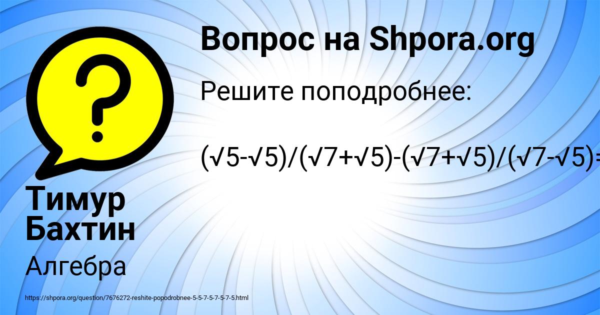 Картинка с текстом вопроса от пользователя Тимур Бахтин
