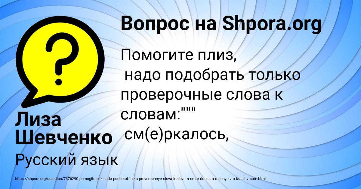 Картинка с текстом вопроса от пользователя Лиза Шевченко