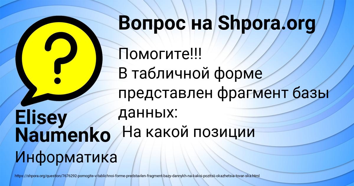 Картинка с текстом вопроса от пользователя Elisey Naumenko