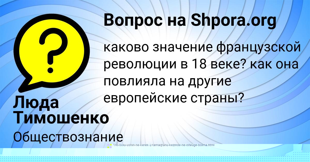 Картинка с текстом вопроса от пользователя МАРАТ МАЛАШЕНКО