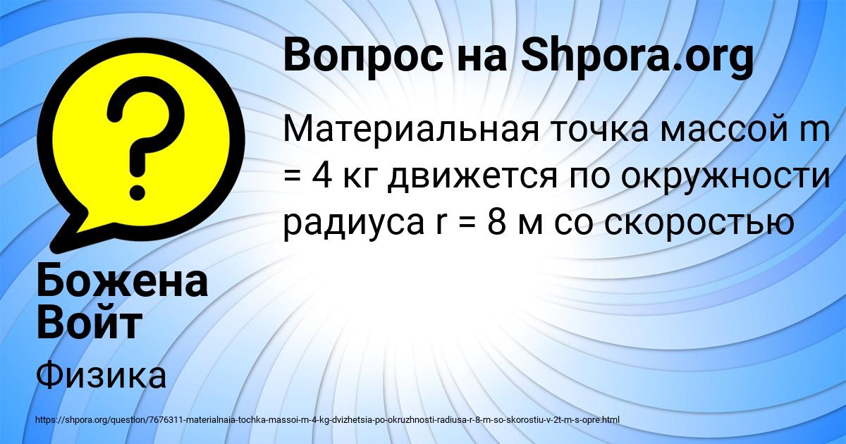Картинка с текстом вопроса от пользователя Божена Войт