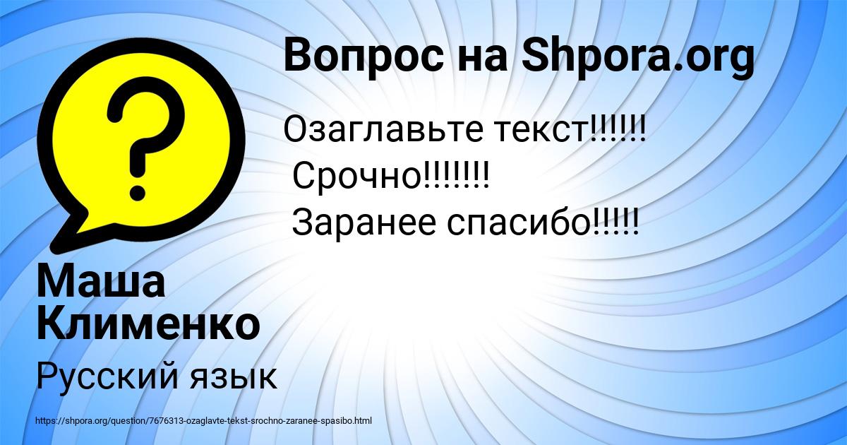 Картинка с текстом вопроса от пользователя Маша Клименко