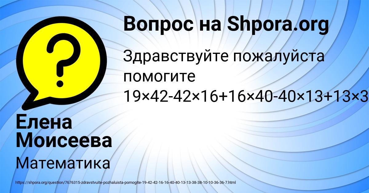 Картинка с текстом вопроса от пользователя Елена Моисеева