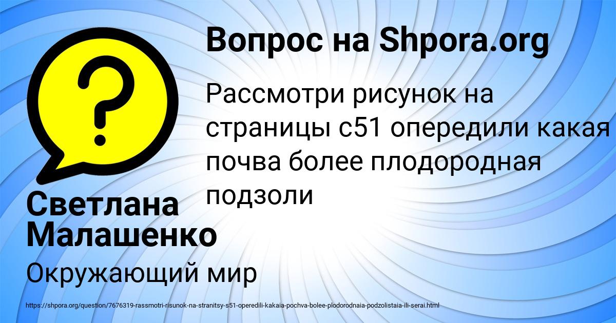 Картинка с текстом вопроса от пользователя Светлана Малашенко