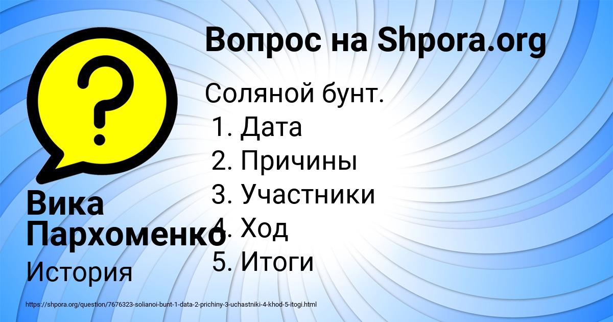 Картинка с текстом вопроса от пользователя Вика Пархоменко