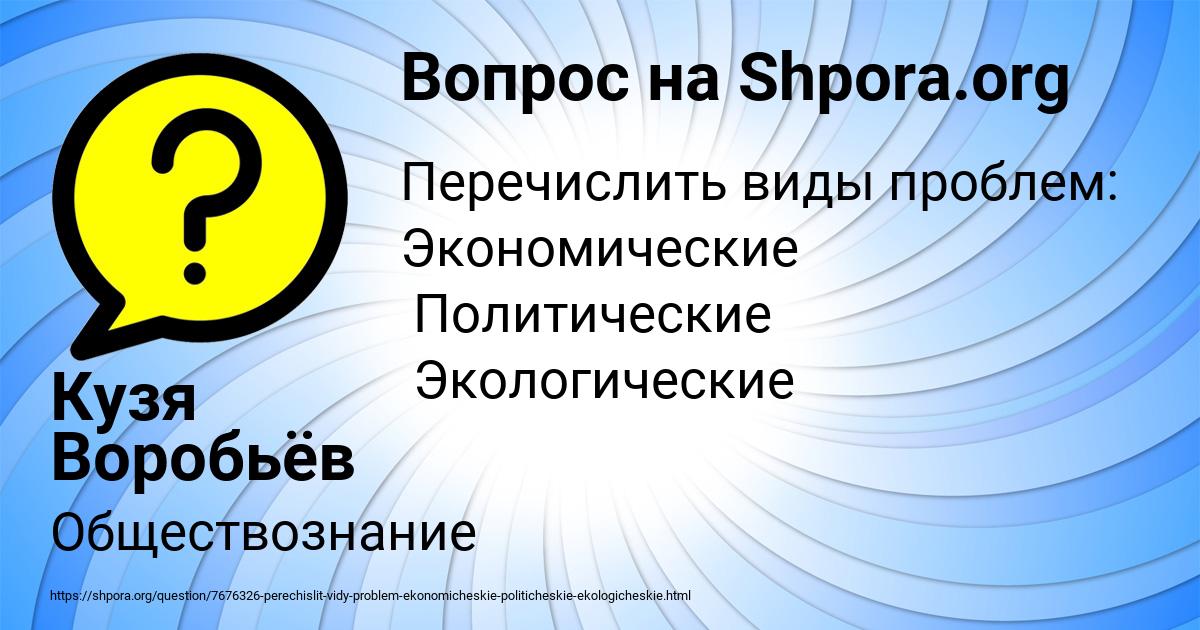 Картинка с текстом вопроса от пользователя Кузя Воробьёв