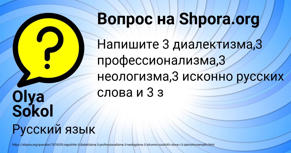 Картинка с текстом вопроса от пользователя Olya Sokol