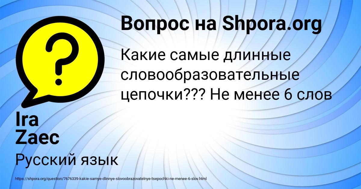 Картинка с текстом вопроса от пользователя Ira Zaec