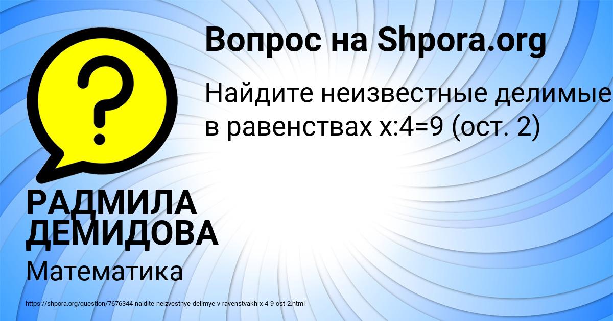 Картинка с текстом вопроса от пользователя РАДМИЛА ДЕМИДОВА