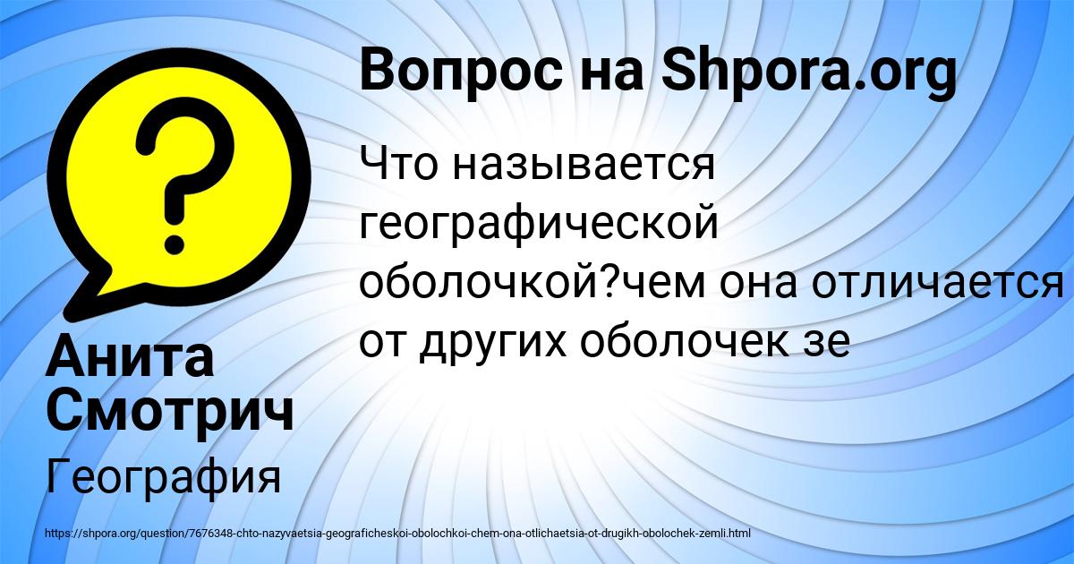 Картинка с текстом вопроса от пользователя Анита Смотрич