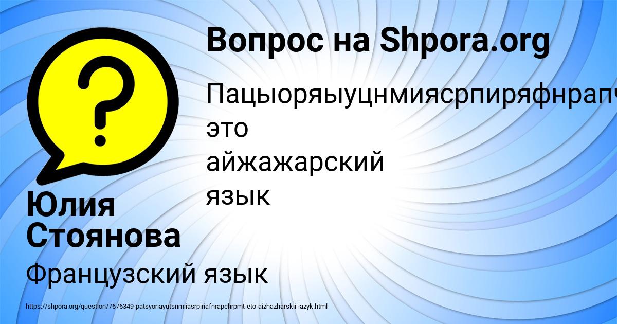 Картинка с текстом вопроса от пользователя Юлия Стоянова